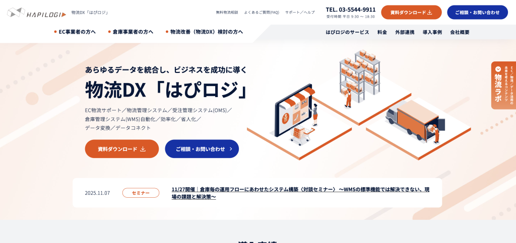 ハピロジホームページ