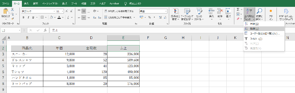 データを降順に並べ替え