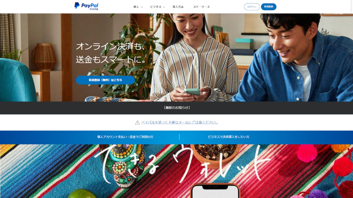 PayPal公式HP