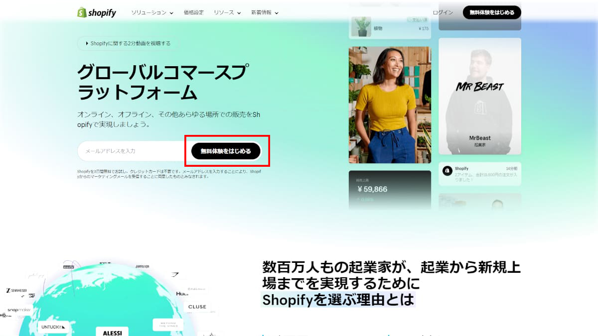Shopify（ショッピファイ）公式HP