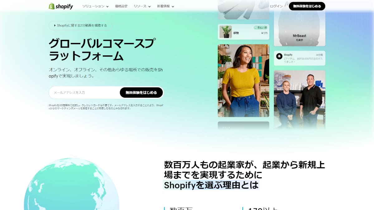 Shopifyの料金プランの種類と特徴