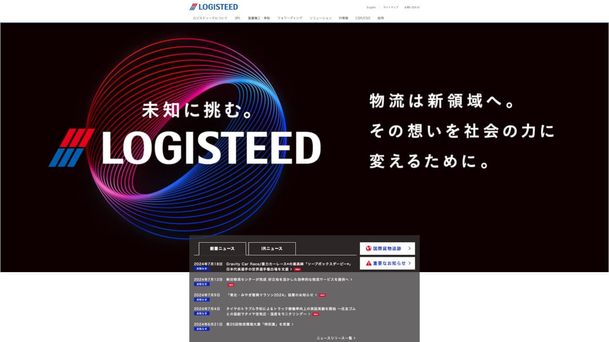 LOGISTEED（旧 日立物流）