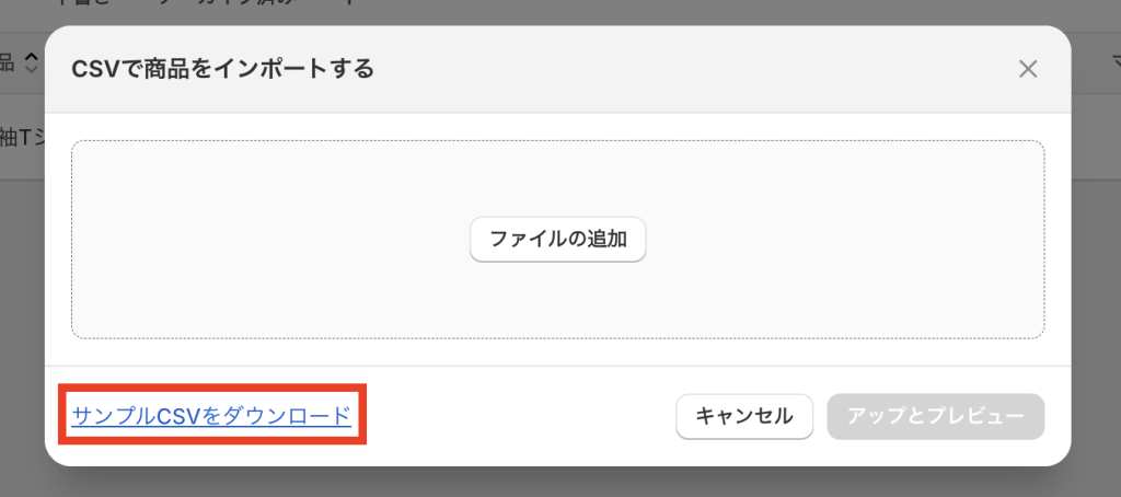 Shopifyストア CSV　商品インポート