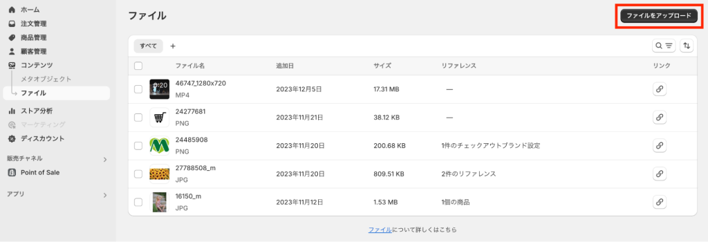 Shopifyストア　管理画面　ファイルアップロード