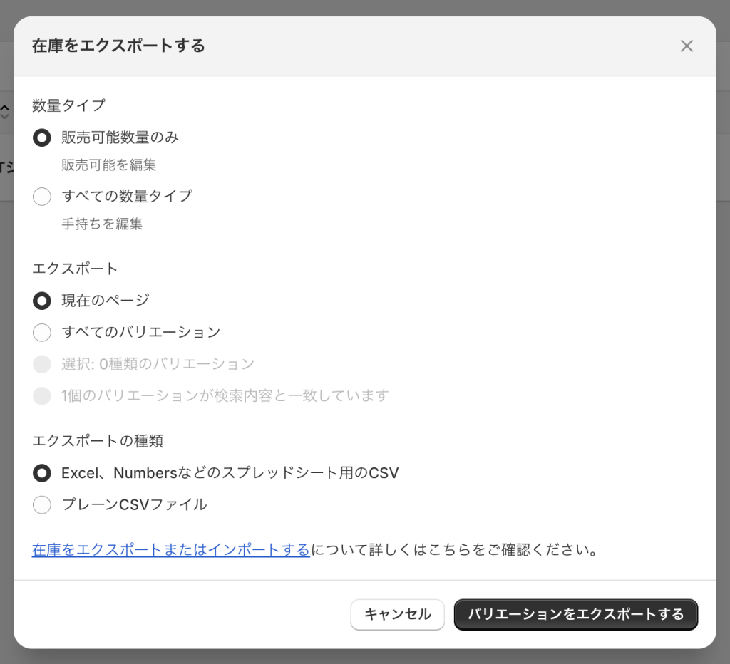 Shopifyストア　管理画面　在庫エクスポート