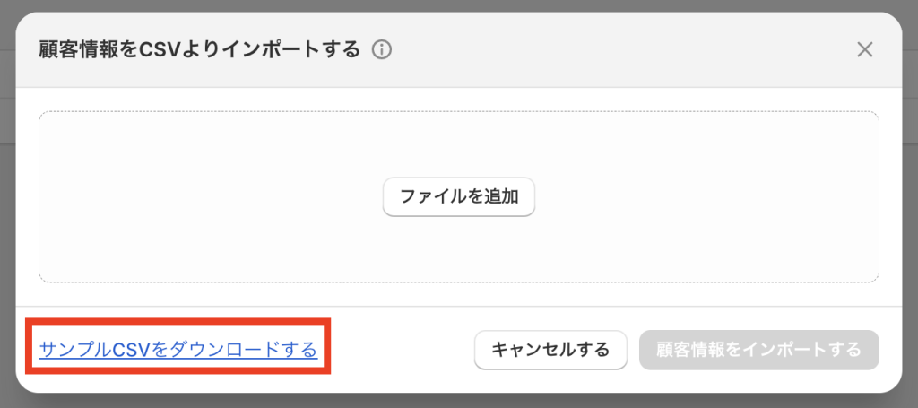 Shopifyストア 顧客情報　CSV　インポート画面