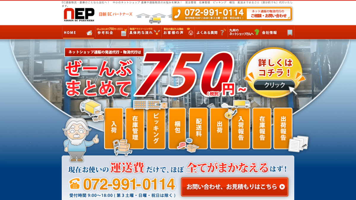 株式会社日新ECパートナーズ