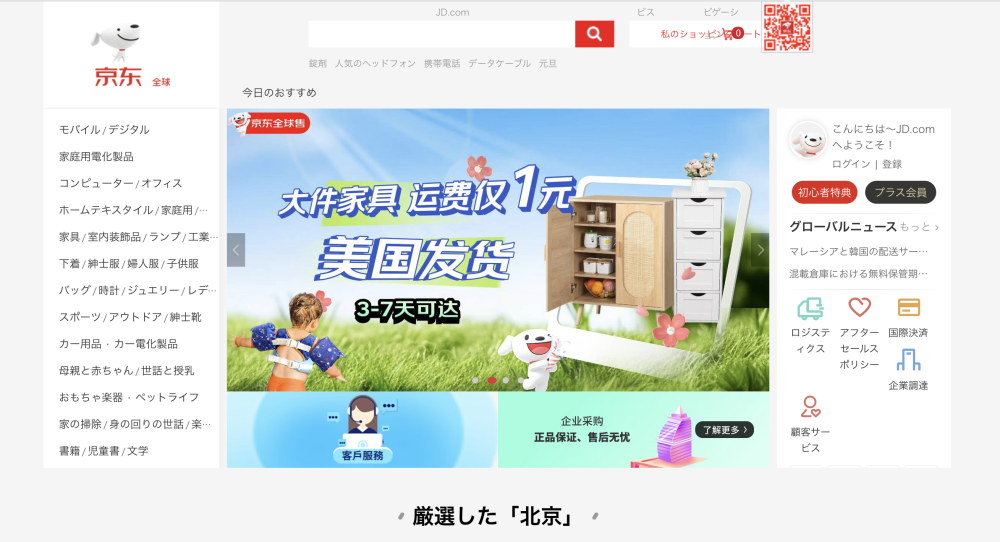 京東商城（JD.com）