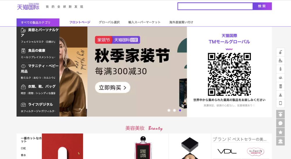 天猫国際（Tmall Global）