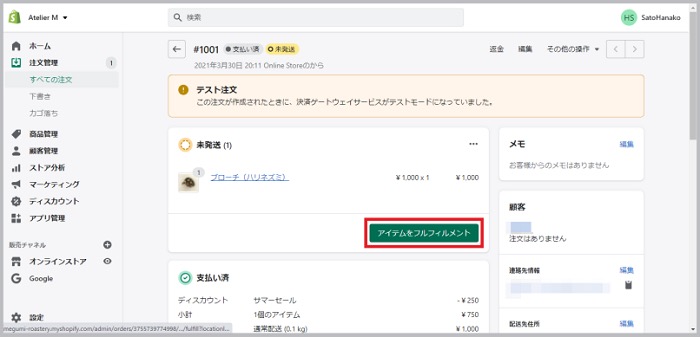 Shopify公式「Shopifyストア開設ガイド」管理画面から発送処理を行う