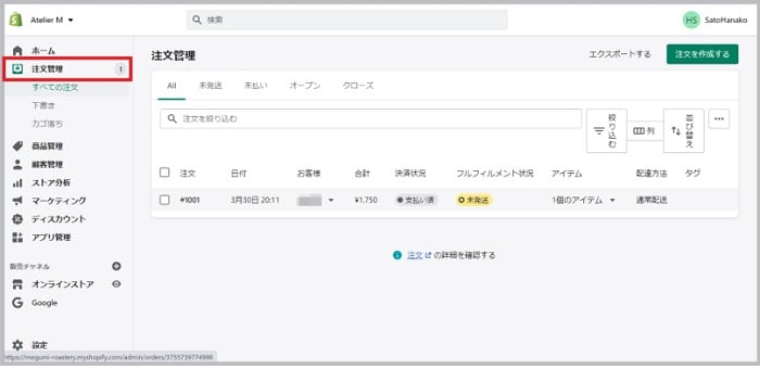 Shopify公式「Shopifyストア開設ガイド」注文を受け付ける