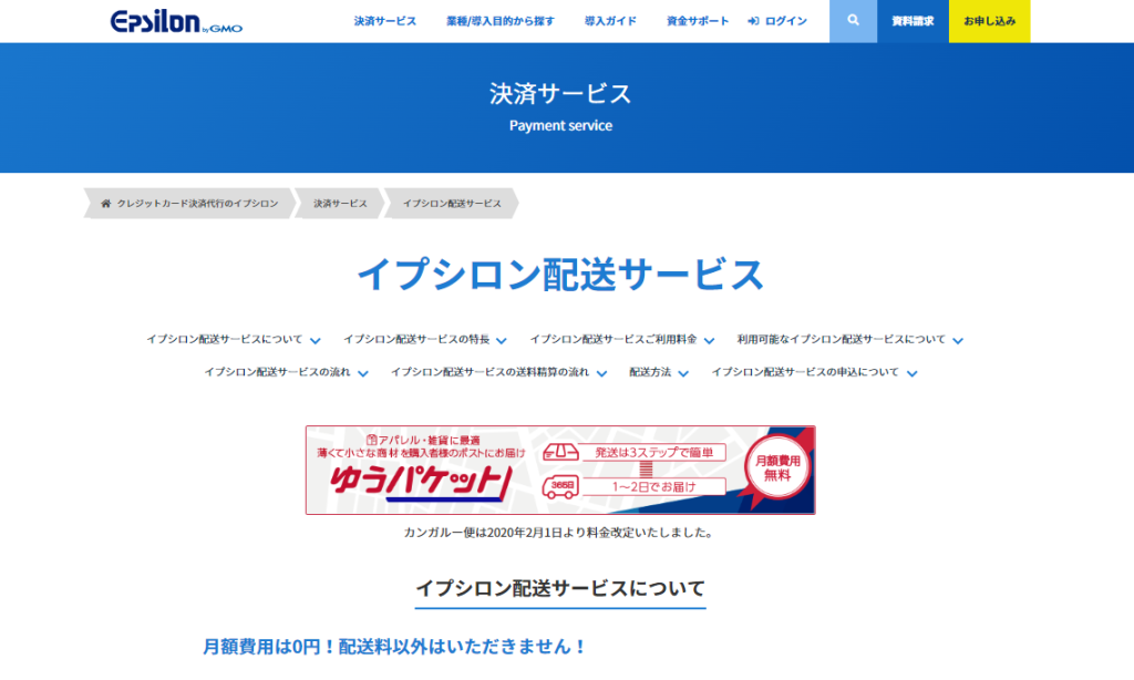 GMOイプシロン株式会社　ウェブサイト