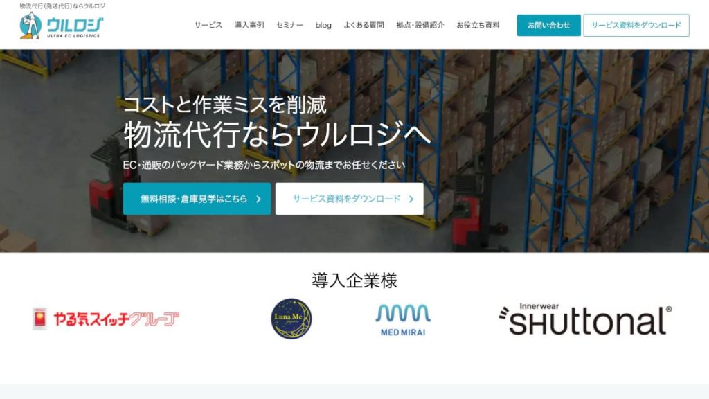 ウルロジWebサイト