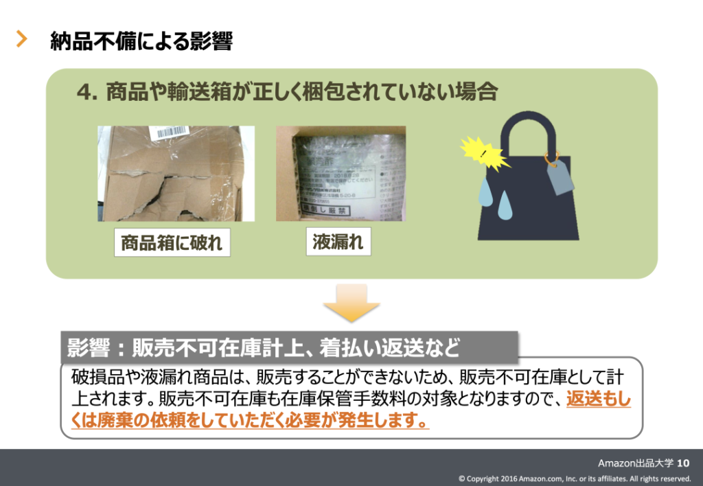 商品や輸送箱の梱包問題