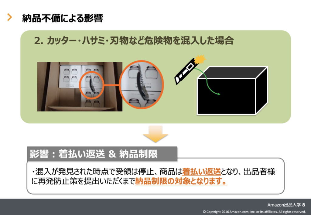 カッター・ハサミ・刃物など危険物の混入