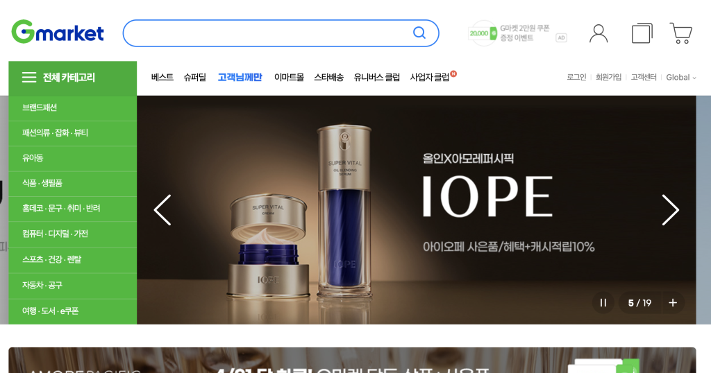 Gmarket（Gマーケット）ホームページ