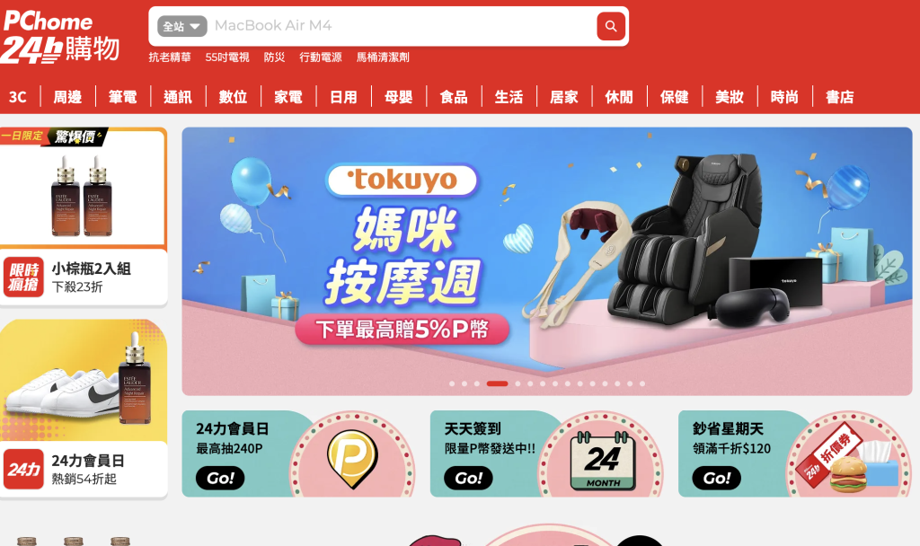 PChome 24h購物　ホームページ