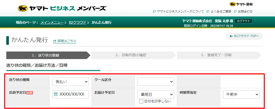 かんたん発行画面で必要事項を入力