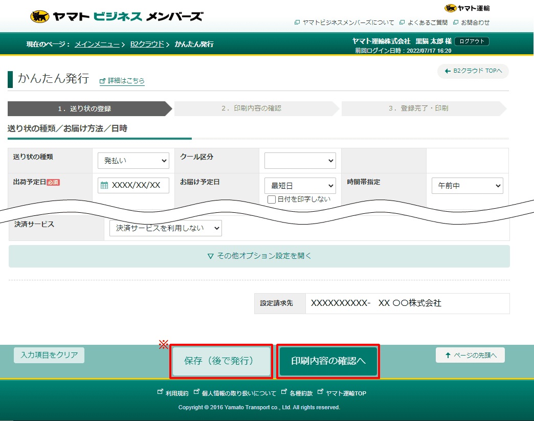 必要項目入力後は「印刷内容の確認へ」をクリック