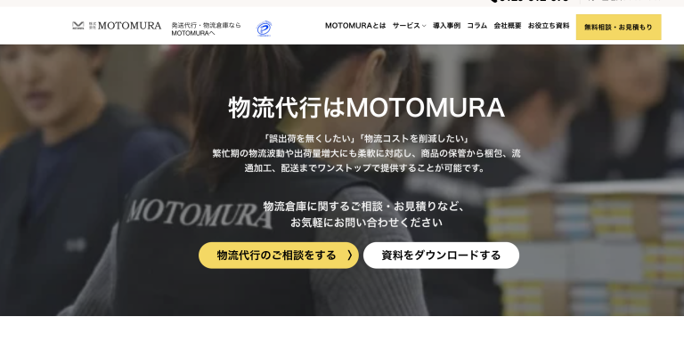 株式会社MOTOMURAーホームページ