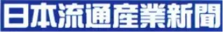 日本流通産業新聞