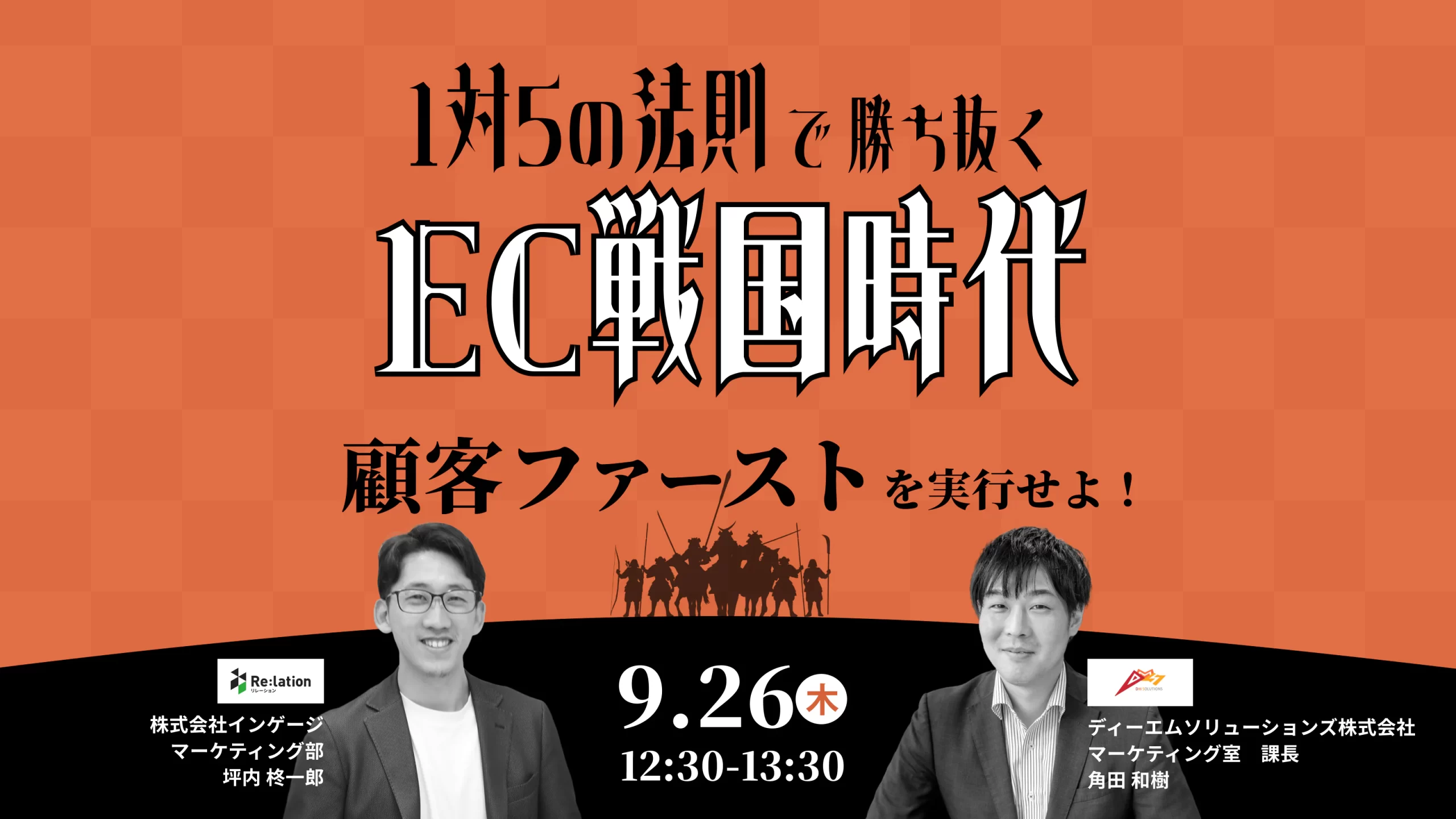 1対5の法則で勝ち抜くEC戦国時代 顧客ファーストを実行せよ！